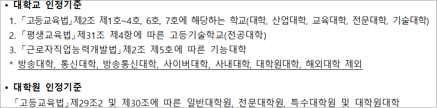 대학교 인정기준 대학교 인정기준