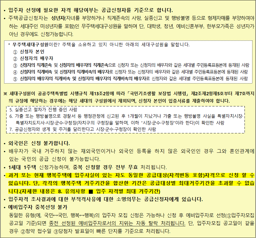 무주택세대구성원