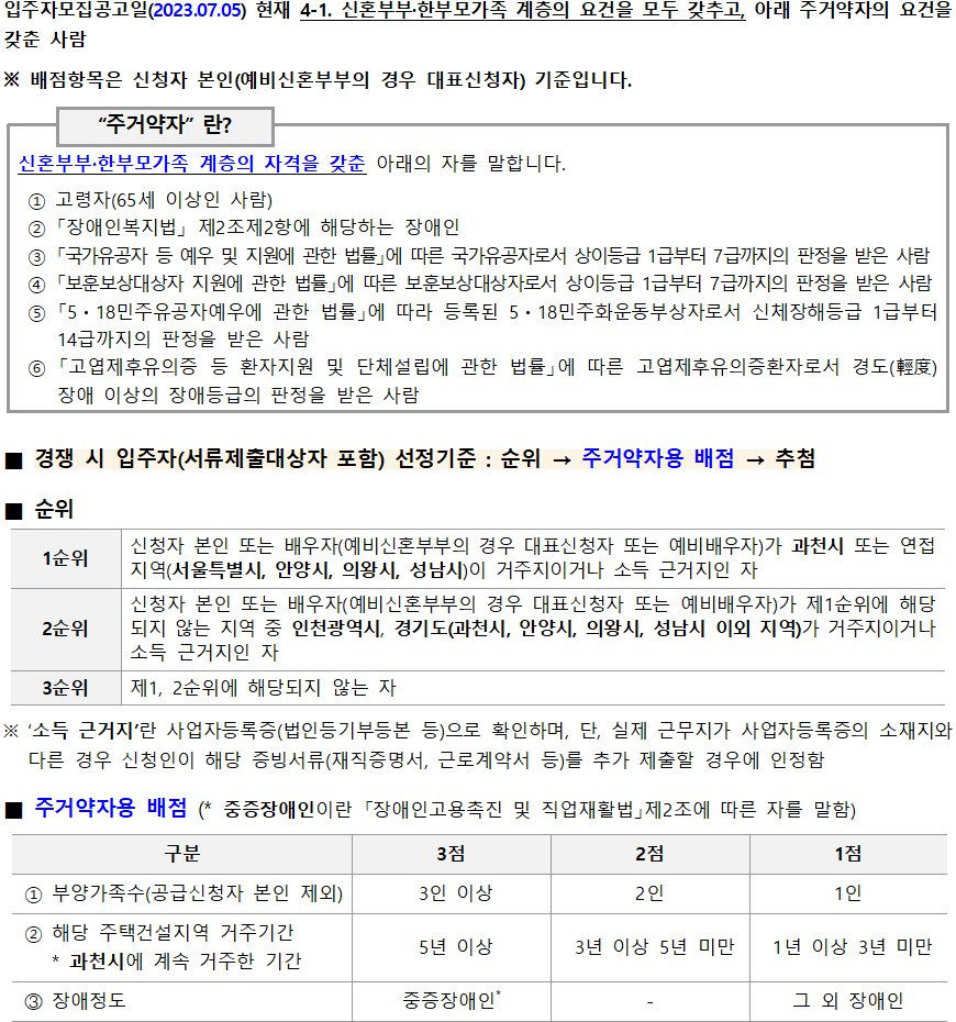 과천지식정보타운 S 8블록 신혼희망타운 행복주택 신혼부부 한부모가족 주거약자용 과천지식정보타운 S-8블록 신혼희망타운 행복주택 신혼부부 한부모가족 주거약자용