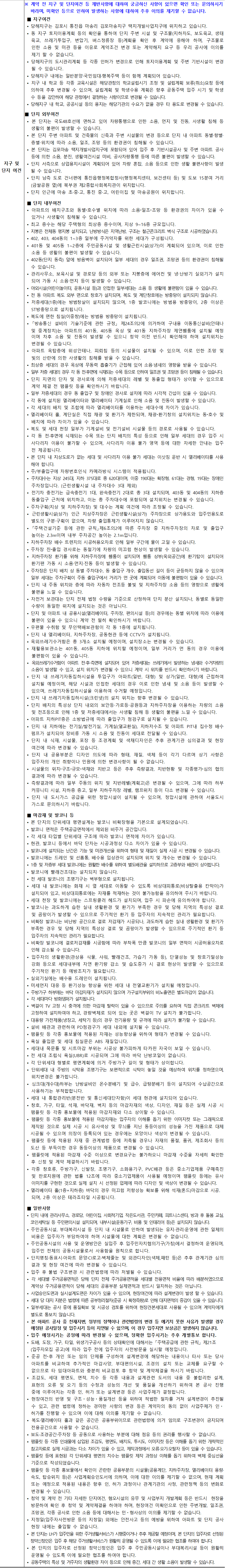 김포마송 B-7BL 국민임대주택 지구 단지 여건