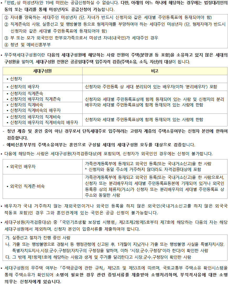 무주택세대구성원 12 무주택세대구성원