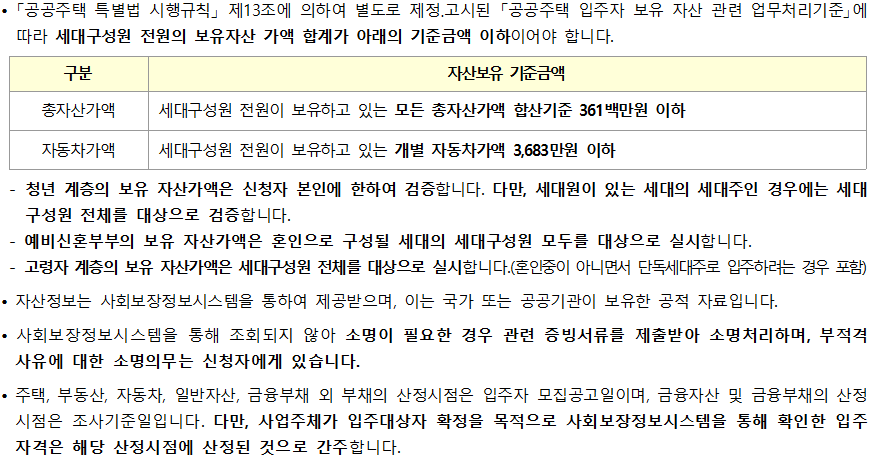 자산보유기준 자산보유기준
