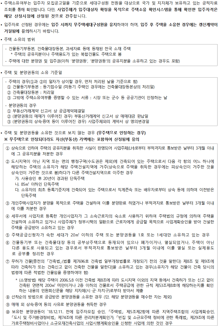 주택소유여부 판정기준 2 주택소유여부 판정기준