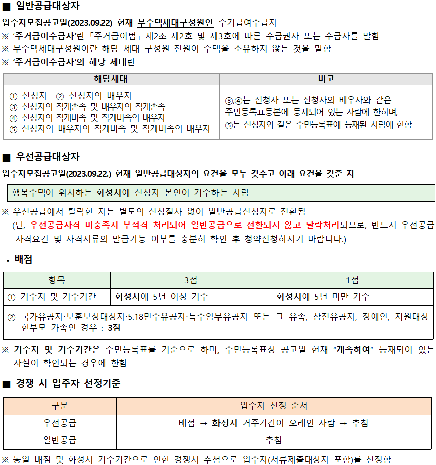 화성향남2 A 21 A 22블록 행복주택 주거급여수급자 화성향남2 A-21 A-22블록 행복주택 주거급여수급자
