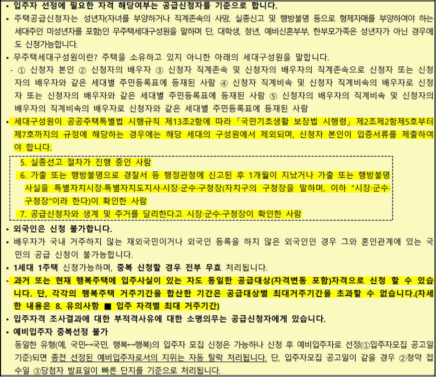 무주택세대구성원 1 무주택세대구성원