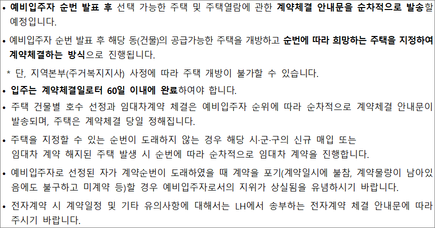 매입임대주택 계약안내 계약체결 매입임대주택 계약안내 계약체결