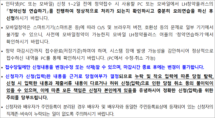 영구임대주택 인터넷 신청 유의사항 영구임대주택 인터넷 신청 유의사항