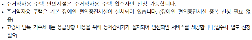 주거약자용 주택 편의시설 설치 유의사항 1 주거약자용 주택 편의시설 설치 유의사항