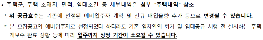 기숙사형 청년주택 공급대상 주택 유의사항 기숙사형 청년주택 공급대상 주택 유의사항