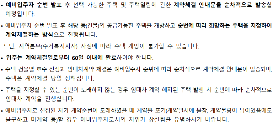 매입임대주택 계약체결 매입임대주택 계약체결