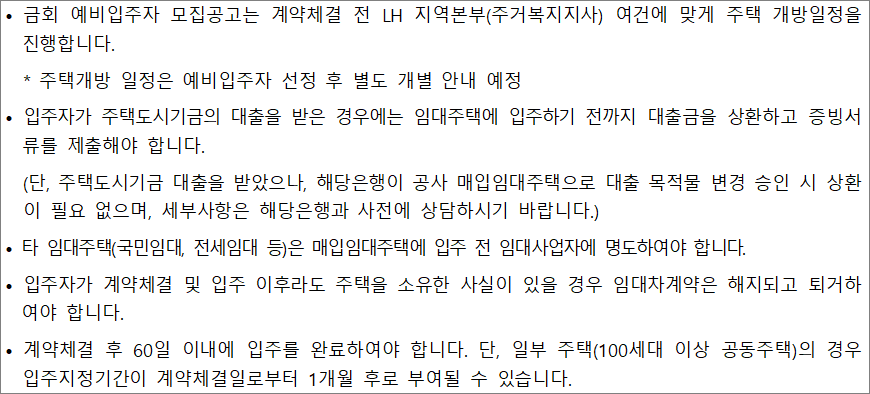 매입임대주택 주택개방 기금대출 매입임대주택 주택개방 기금대출