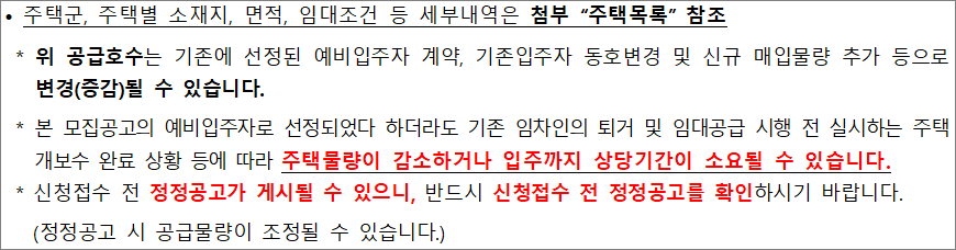 신혼 신생아 매입임대주택 공급대상 주택 유의사항 1 신혼 신생아 매입임대주택 공급대상 주택 유의사항