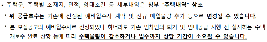 신혼 신생아 매입임대주택 공급대상 주택 유의사항 신혼 신생아 매입임대주택 공급대상 주택 유의사항