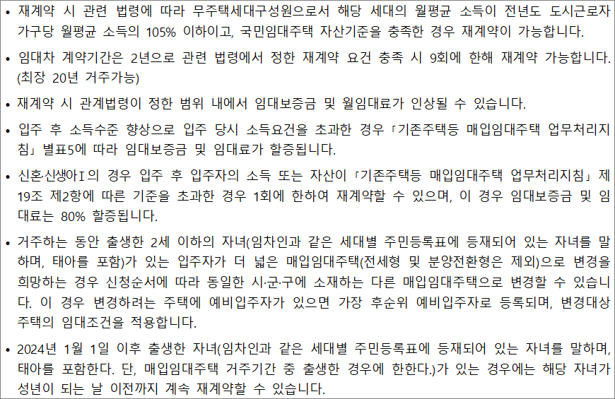 신혼 신생아 매입임대주택 재계약 신혼 신생아 매입임대주택 재계약