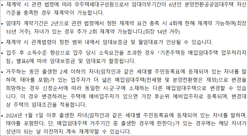 신혼 신생아 매입임대주택Ⅱ 전세형 재계약 신혼 신생아 매입임대주택Ⅱ 전세형 재계약