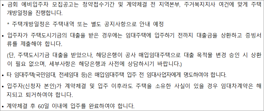 주택개방 기금대출 주택개방 기금대출