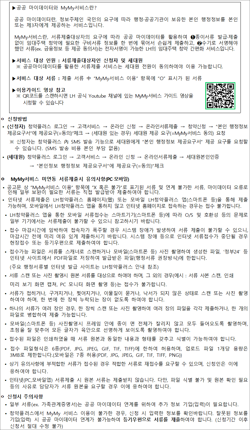 MyMy서비스 이용 MyMy서비스 이용