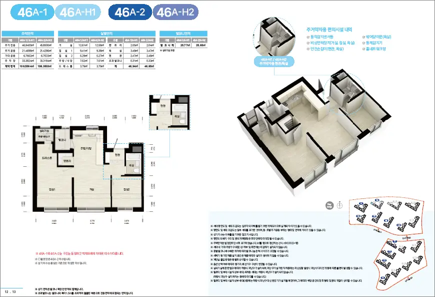 구리갈매역세권 A 1BL 신혼희망타운 행복주택 평면도 46형 구리갈매역세권 A-1BL 신혼희망타운 행복주택 평면도 46형