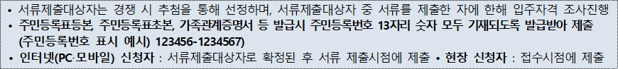 서류제출 유의사항 1 서류제출 유의사항