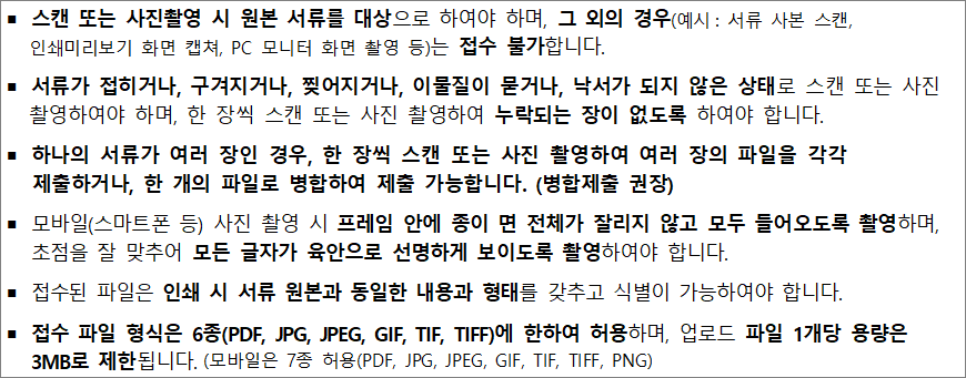 스캔 또는 사진촬영 유의사항 1 스캔 또는 사진촬영 유의사항