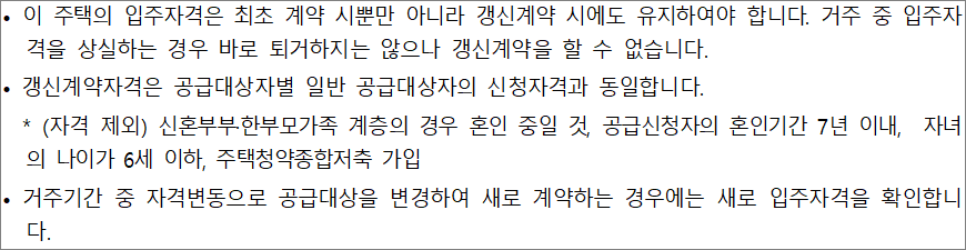 신혼희망타운 행복주택 갱신계약자격 신혼희망타운 행복주택 갱신계약자격