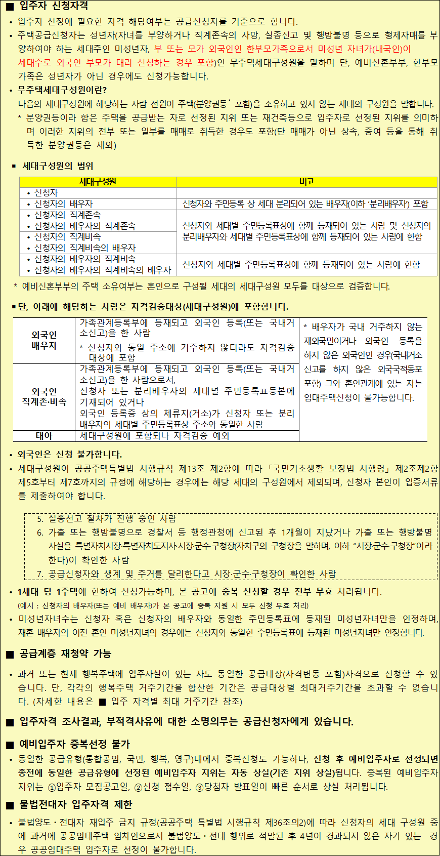 신혼희망타운 행복주택 입주자 신청자격 신혼희망타운 행복주택 입주자 신청자격