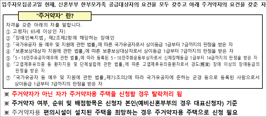 주거약자용 입주조건 주거약자용 입주조건