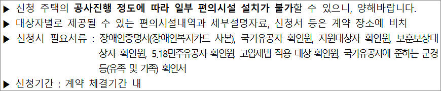 편의증진시설 유의사항 편의증진시설 유의사항