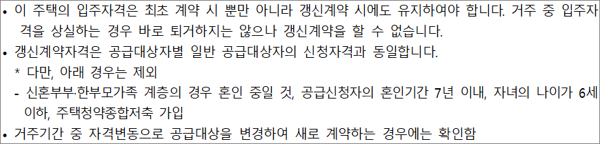 행복주택 갱신계약자격 행복주택 갱신계약자격