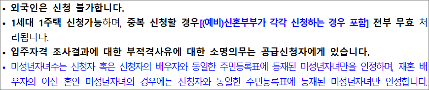 행복주택 입주자 신청자격 행복주택 입주자 신청자격