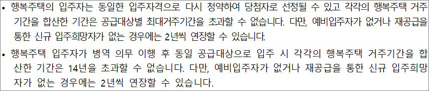 행복주택 재청약 기준 행복주택 재청약 기준