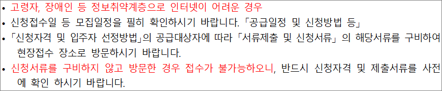 현장방문 신청 유의사항 현장방문 신청 유의사항